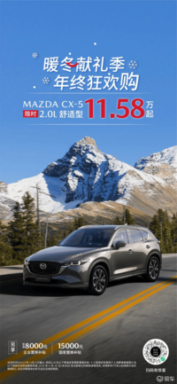 长安马自达12月购车政策发布 CX-5限时优惠价11.58万起