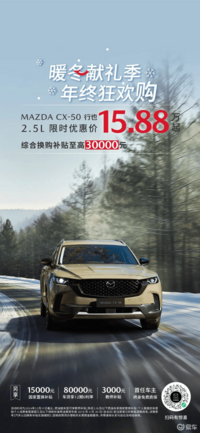 长安马自达12月购车政策发布 CX-5限时优惠价11.58万起