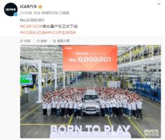 奇瑞iCAR V23首台量产车正式下线 将于12月中旬正式上市