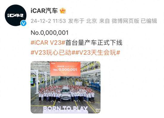 9万多起步可以忽略缺点？iCAR V23量产车已到