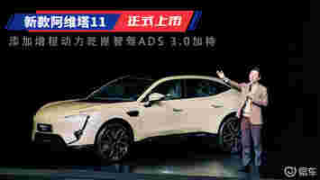 乾崑智驾ADS 3.0加持 新阿维塔11售27.99万起