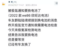 冲上热搜！极氪终身质保电池可免费换