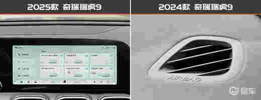 家用全能王 奇瑞瑞虎9新老款车型对比