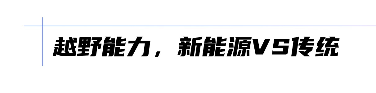 猛士917对比路虎卫士、仰望U8，豪华硬派越野谁更强？