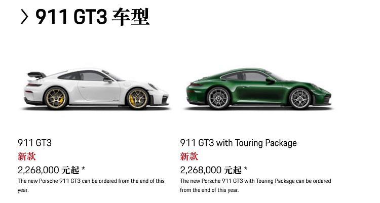 226.8万起，新款保时捷911GT3开启预售