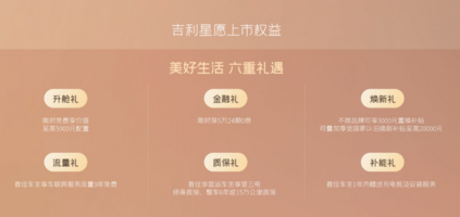 Flyme Auto加持，电车新秀吉利星愿太会玩！