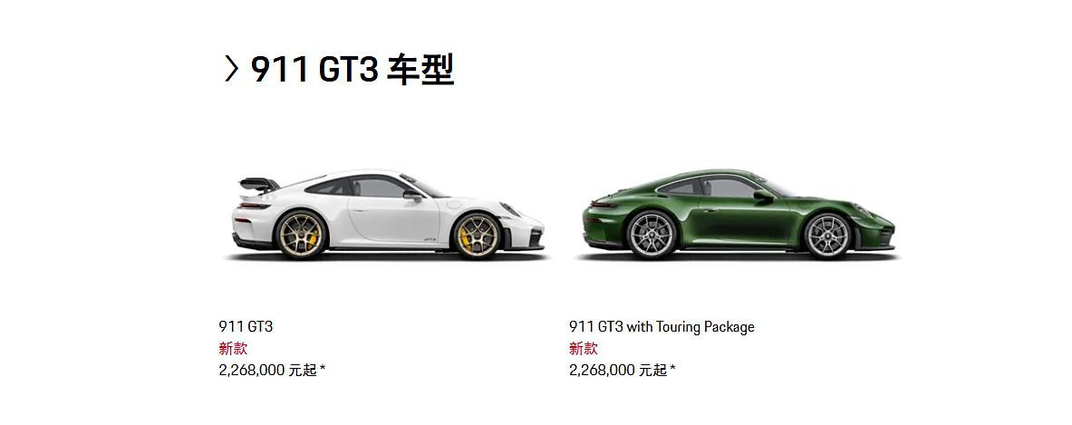 226.80万元起 新款保时捷911 GT3开启预售！