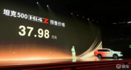 预售37.98万元，坦克500 Hi4-Z有竞争力吗？