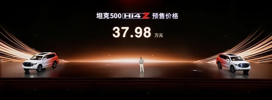 预售37.98万元！坦克500 Hi4-Z开启预售!