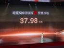 37.98万元！坦克500 Hi4-Z开启预售