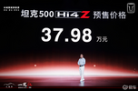 坦克500 Hi4-Z预售价为37.98万，贵在哪里？