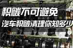 建议司机：开车达到8万公里，3个零件没坏也得换，节省用车成本