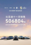 11月销量再超50万，新能源汽车"一哥"超额完成目标