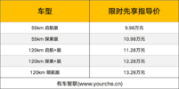 吉利银河星舰7 EM-i上市限时先享价售9.98万起