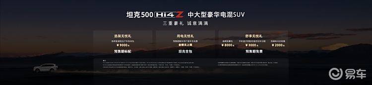 要做就做标杆，坦克500 Hi4-Z预售37.98万元