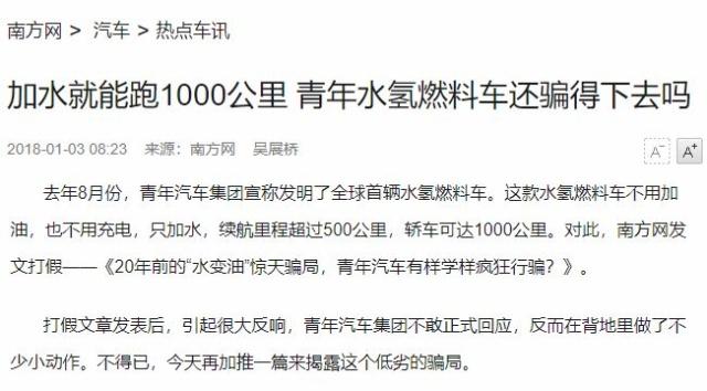 一辆水氢车！1吨水能跑1000公里，“侮辱”了谁的智商？最新视频来了，运行后排纯净水，等13分钟一滴水也没……