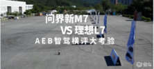 AEB双车实测对比！问界新M7 Ultra缘何胜出？