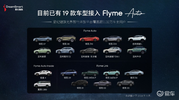 吉利银河全系产品将全面搭载Flyme Auto车机系统