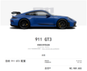 如何选配专属于你的新款保时捷911 GT3？