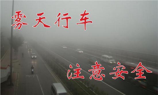 天气渐寒，安全行车5点注意事项，请查收