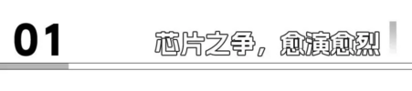 美国痴心妄想，再次拦截“中国芯片”