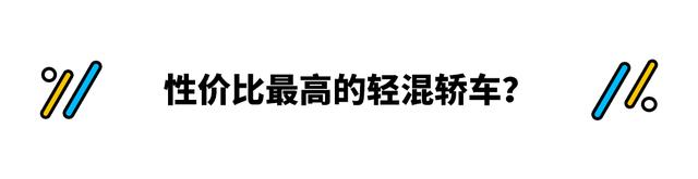 省油还不会坏！这两款10万级合资值得选 还优惠3万起？