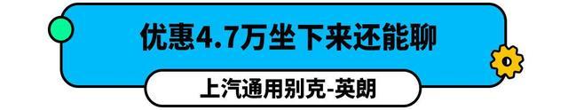 接近6折！这10万合资大牌轿车真香，配置还比帝豪高！