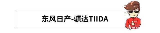 没上榜的低调爆款，10万左右这些大牌家轿你千万别小看！