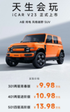 复古的iCAR V23，三款车型到底该怎么选？