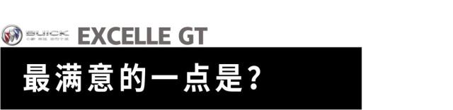 15万内最火合资车之一，车主口碑曝光！