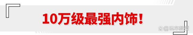 造这车不想赚钱了？这长安素质不输15万级 仅8.79万起！