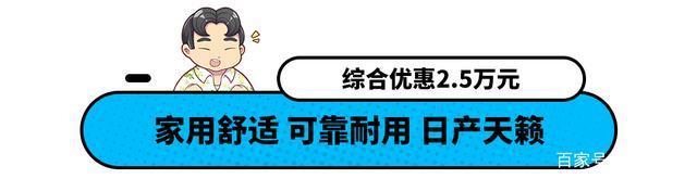 最高优惠4.5万！15万买这三大牌合资 空间不比雅阁差！