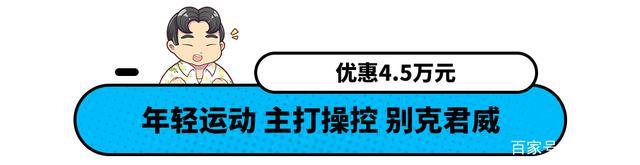 最高优惠4.5万！15万买这三大牌合资 空间不比雅阁差！