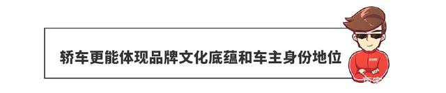 别傻了，造好轿车比SUV难得多！