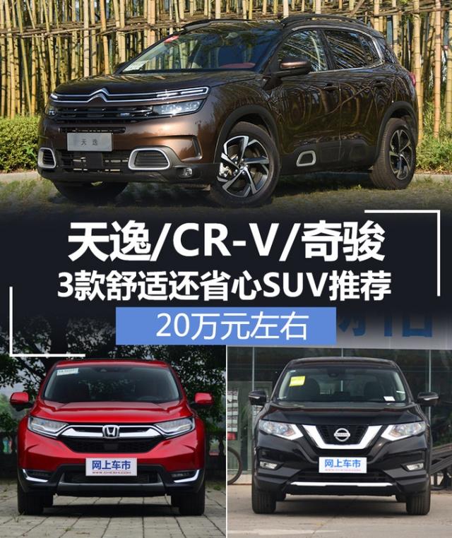 20万左右，合资SUV，个性还好看，这3款车型不能错过！