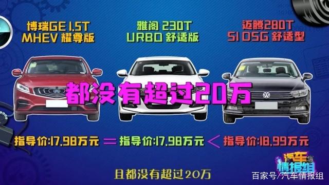 20万B级轿车怎么选？看组长教你丐版变顶配！