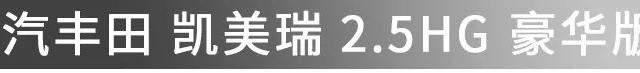 一个销量高、一个带四驱，这两款20万级合资车选谁？