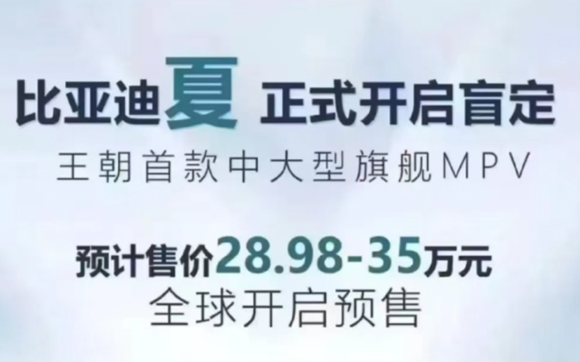 比亚迪开年“王炸”！夏有望1月8日上市，真能25万起售？