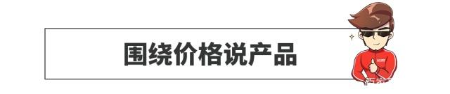 车长4米9，颜值爆高还巨便宜！这台合资B级车你不看看？