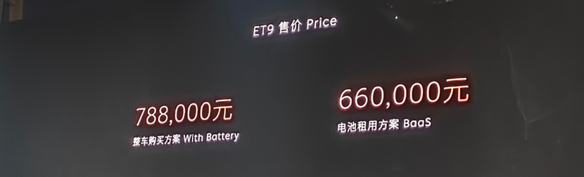 租电池版本售价66万起，蔚来ET9上市，萤火虫品牌发布