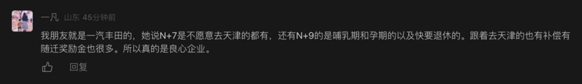 N+7，一汽丰田补偿天花板？网友直呼：还有谁？