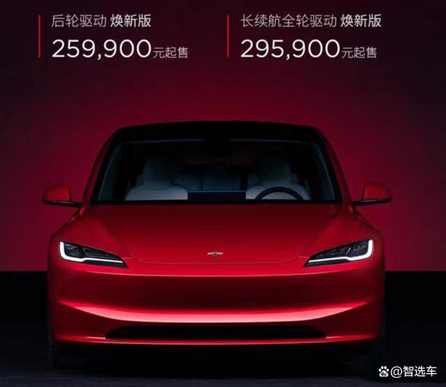 新款特斯拉Model 3发布，25.99万元起的价格香吗？