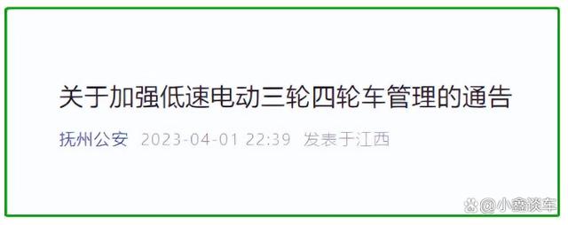 5月起，电动车、电动三轮车、老年代步车又迎来消息，车主注意了